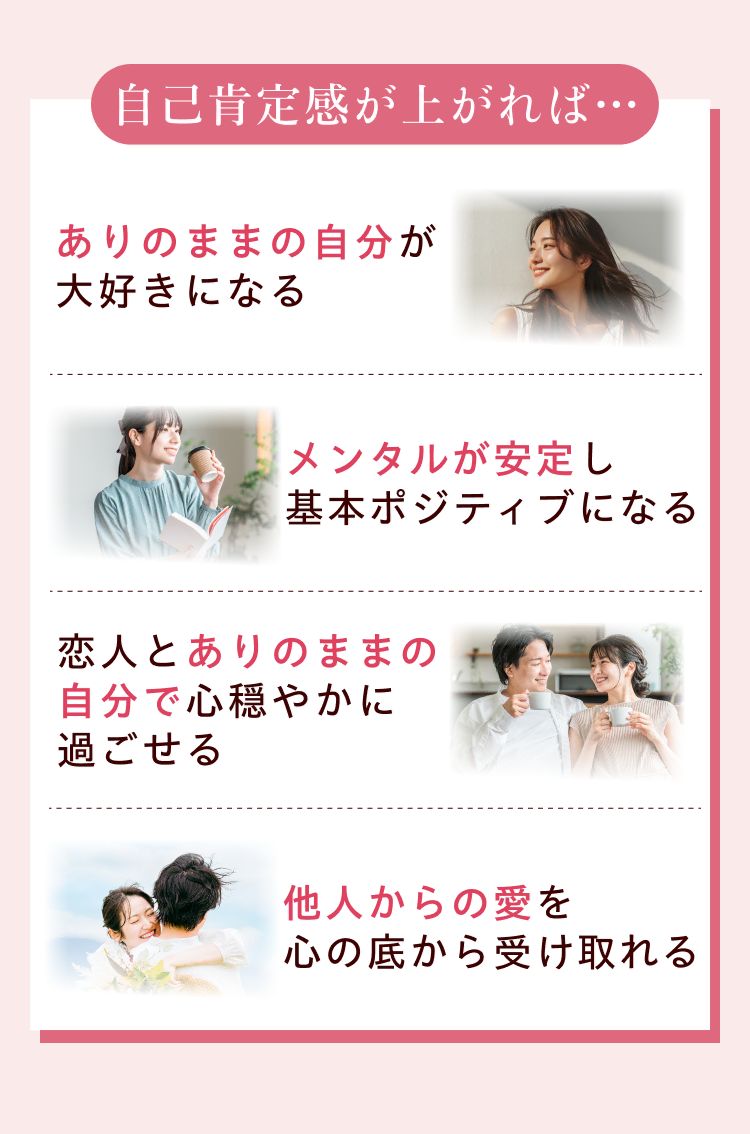 自己肯定感が上がれば…