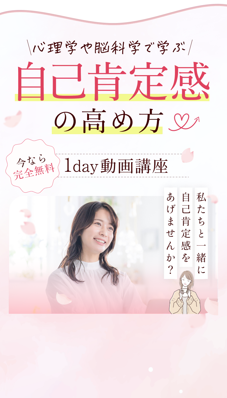 心理学や脳科学で学ぶ 自己肯定感の高め方