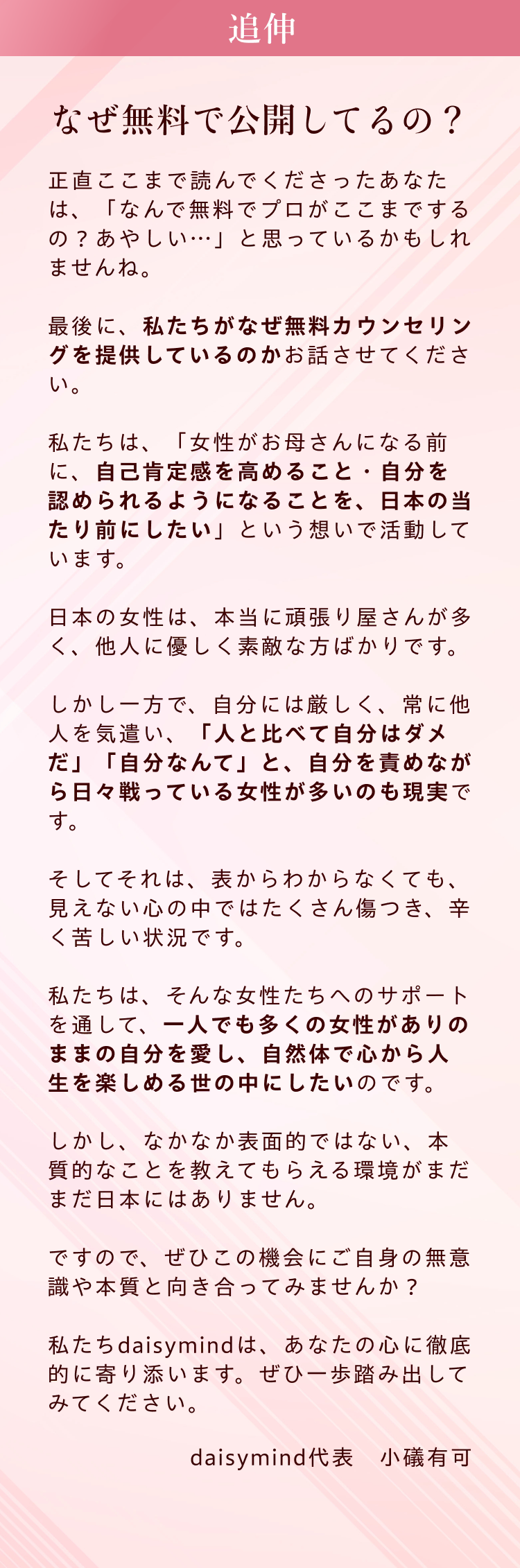 追伸 なぜ無料で公開してるの？