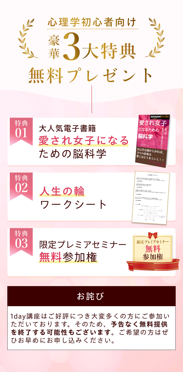 心理学初心者向け豪華3大特典無料プレゼント