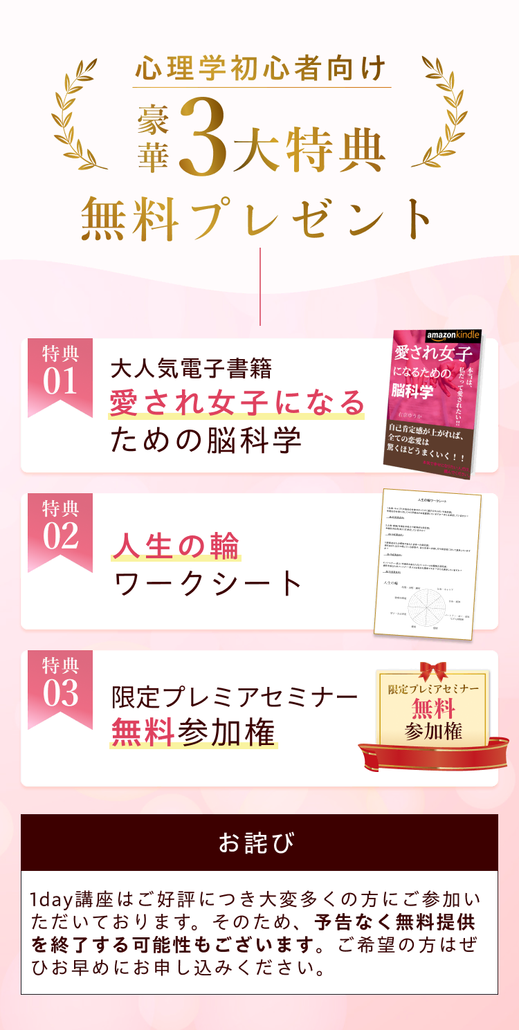 心理学初心者向け豪華3大特典無料プレゼント