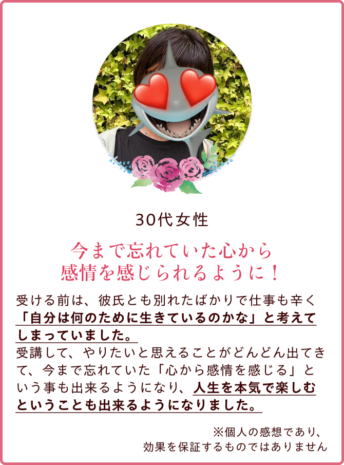 今まで忘れていた心から感情を感じられるように！