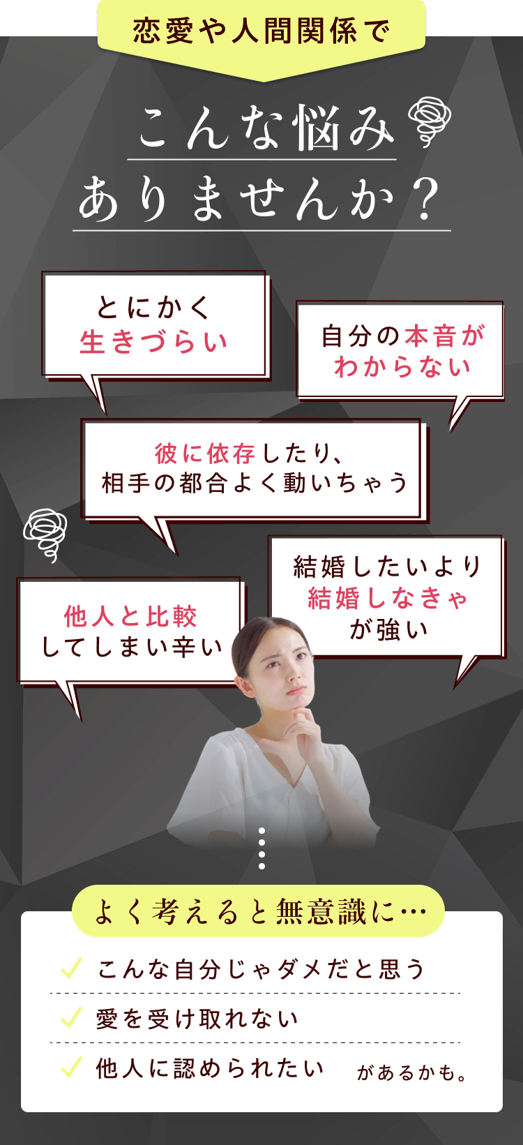 恋愛や人間関係でこんな悩みありませんか？